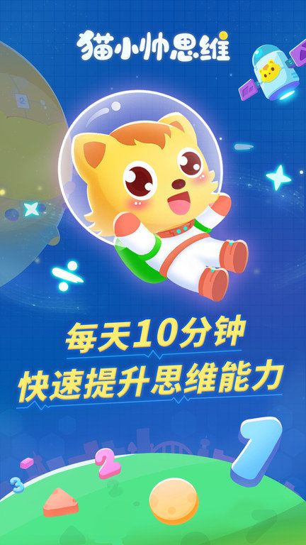 貓小帥思維