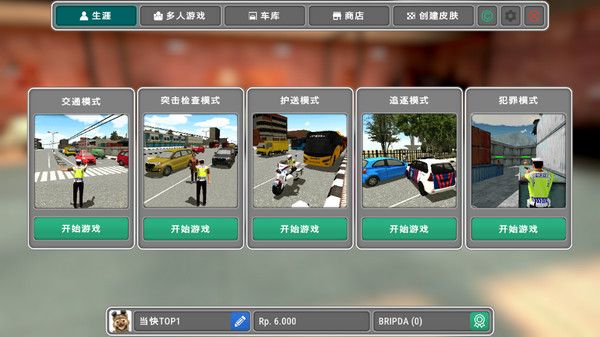 模擬警察(AAG Police Duty Simulator)