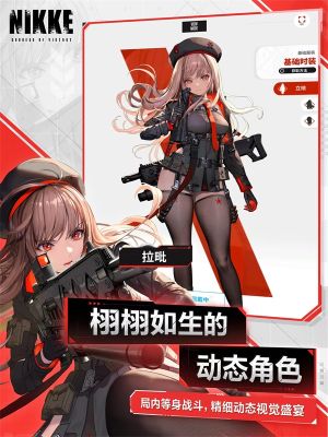 NIKKE勝利女神(NIKKE)