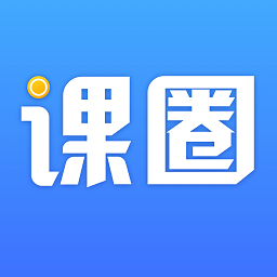 課圈