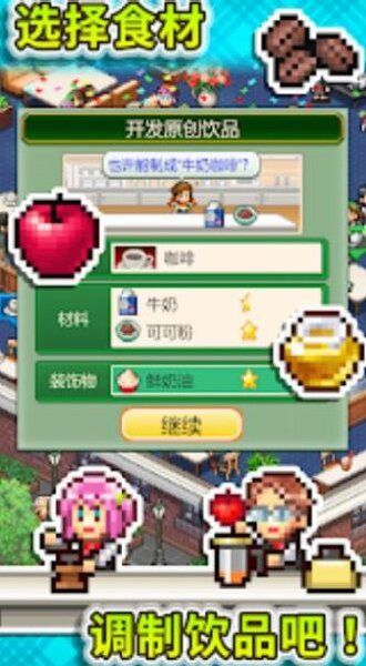 創(chuàng)意咖啡店物語(Cafe Master Story)