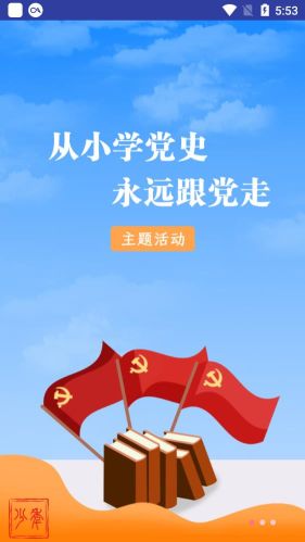 人民日報少年
