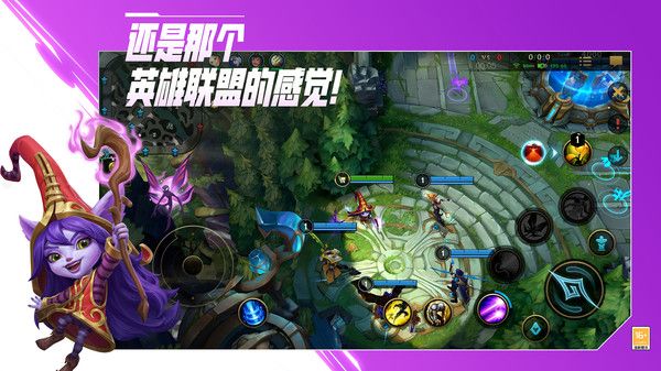 英雄聯盟亞運會版本(Wild Rift)
