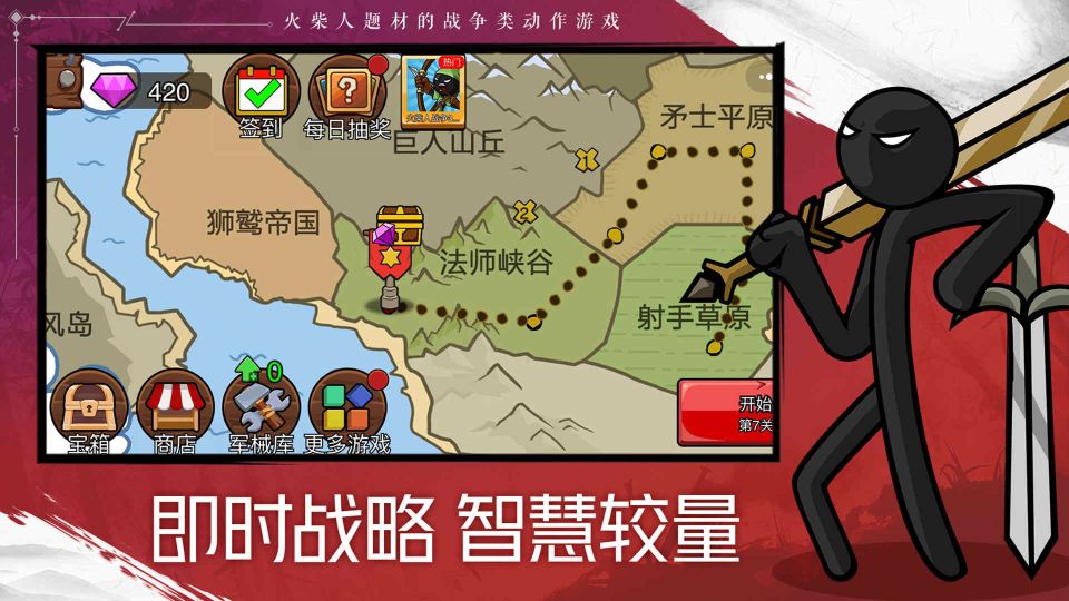 火柴人戰爭遺產2