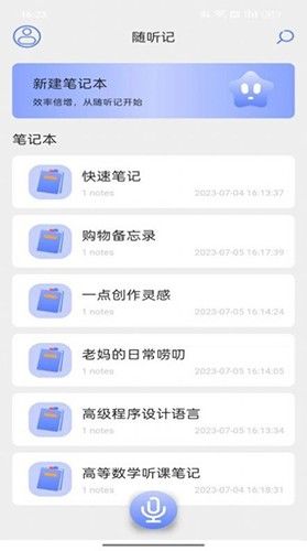 隨聽記