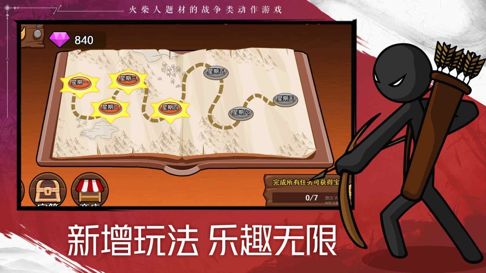 火柴人戰爭遺產2