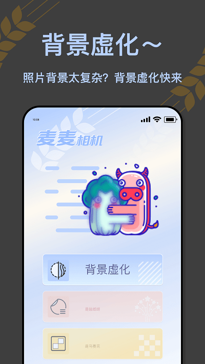 麥麥相機