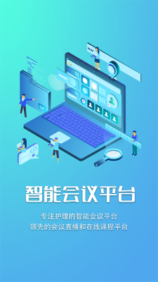 智護