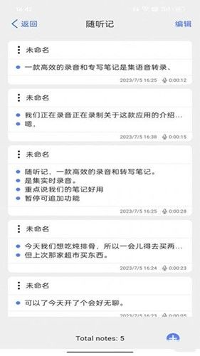 隨聽記