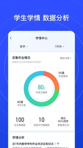 有道智能學習助手