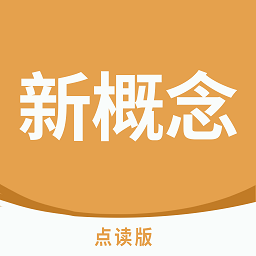 新概念點讀