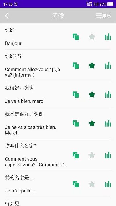 天天法語