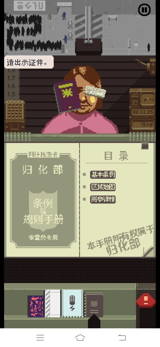 請出示證件完整版(Papers, Please)