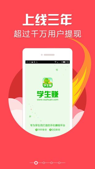 學生賺(學生賺-手機賺錢)