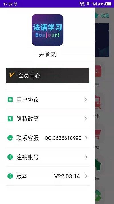 天天法語