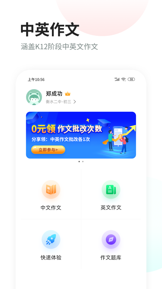 智學作文
