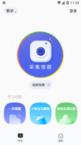 有道智能學習助手