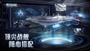 銀河戰艦單機版