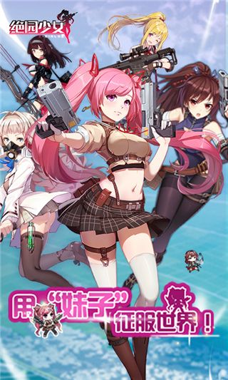 絕園少女