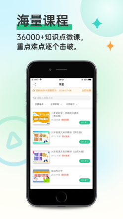 全品智學