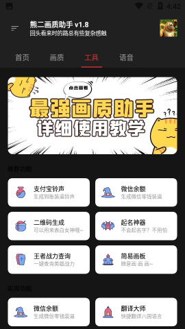 熊二畫質(zhì)助手