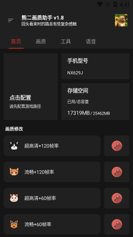 熊二畫質(zhì)助手