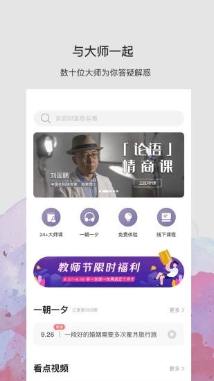 良師雅集