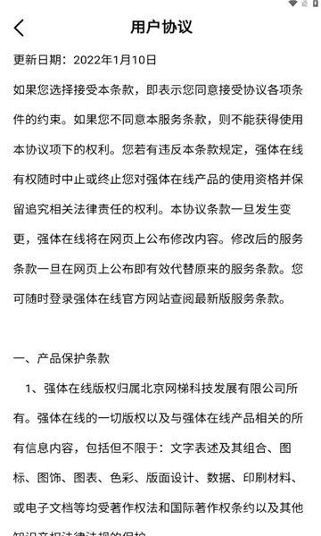 強體在線