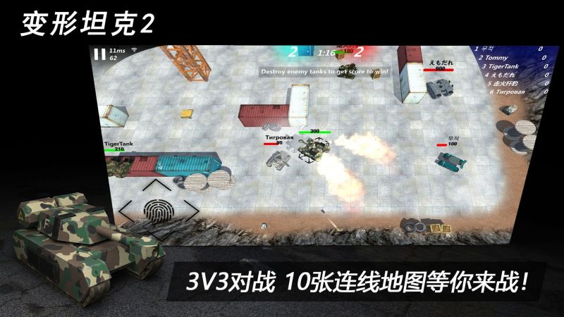 變形坦克2(TransformTank2)