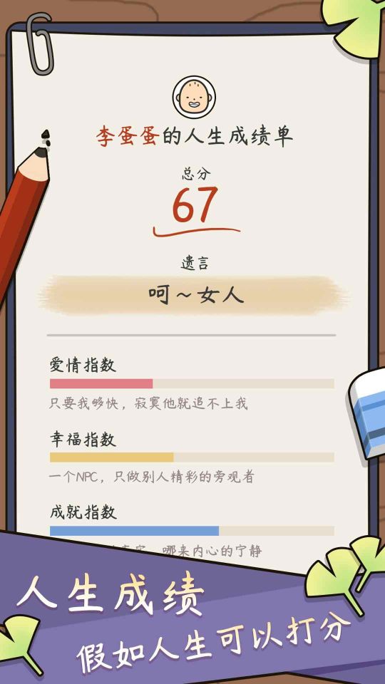 人生模擬器中國式人生無限鈔票版
