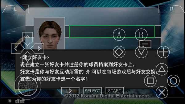 實(shí)況足球2013手機(jī)版