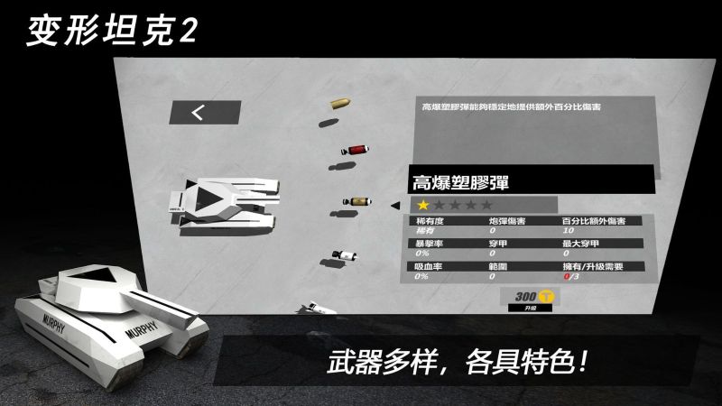 變形坦克2(TransformTank2)