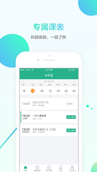 名師e學堂