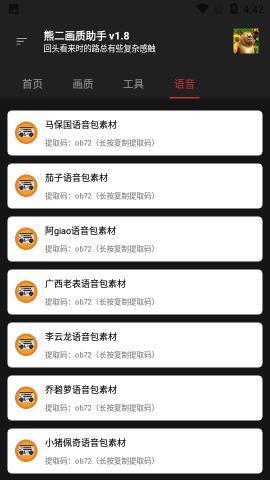 熊二畫質(zhì)助手