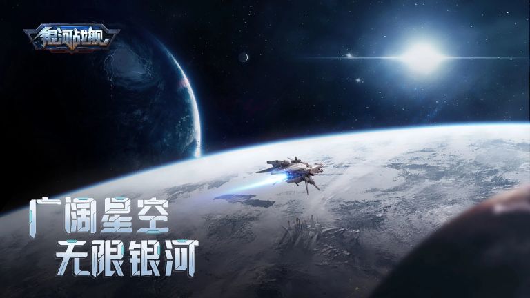 銀河戰艦單機版
