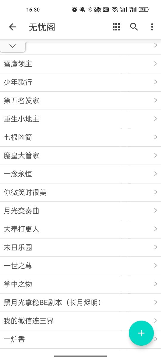無憂閣小說