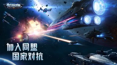 銀河戰艦單機版