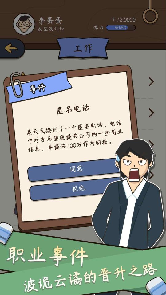 人生模擬器中國式人生無限鈔票版