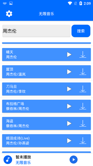 無限音樂