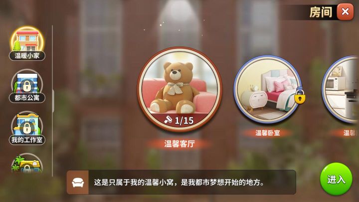 我的小家無限金幣鉆石版