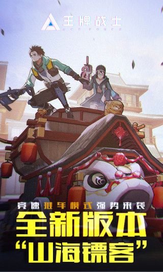 王牌戰(zhàn)士單機(jī)版
