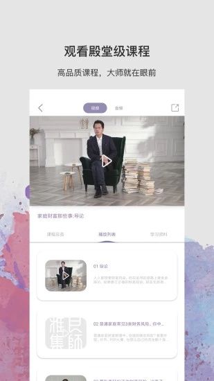 良師雅集