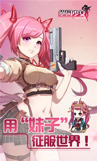 絕園少女