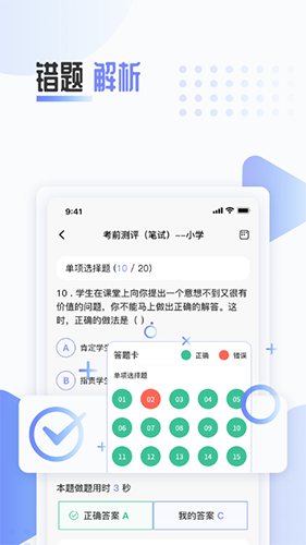 陪你考教師