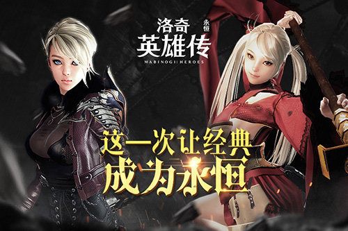 洛奇英雄傳單機版