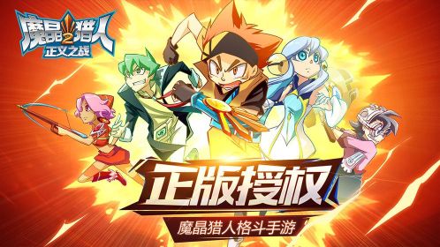 魔晶獵人