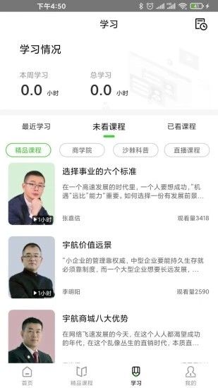 宇航課堂