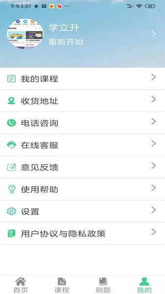 學立升