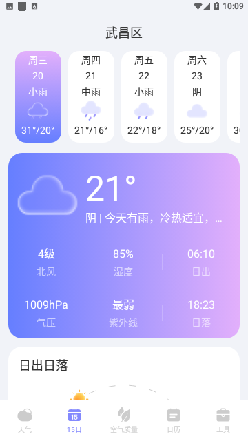 天氣幫
