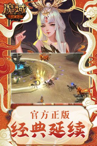 魔域手游懷舊版